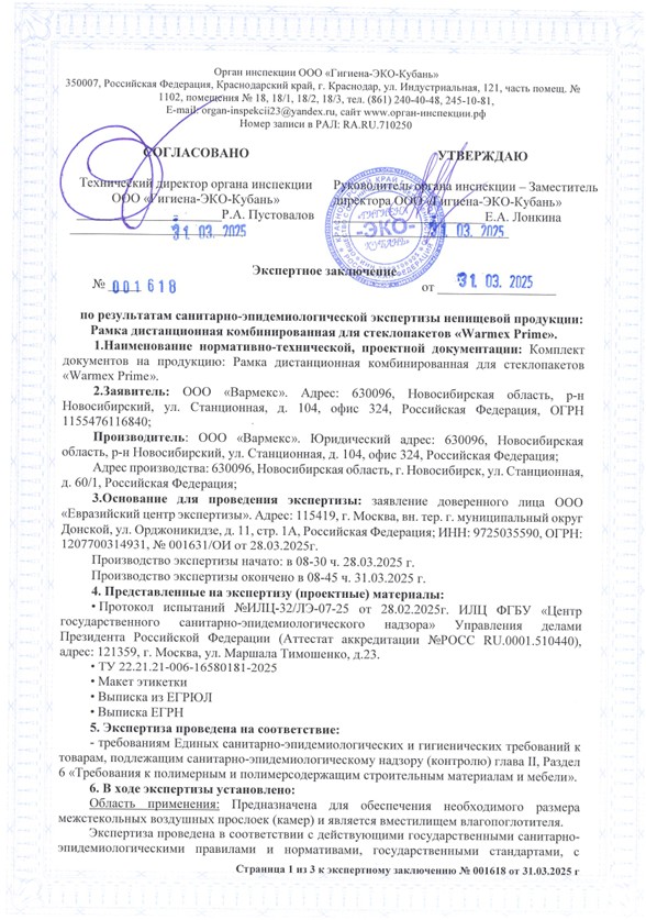 Заключение санитарно-эпидемиологической экспертизы: